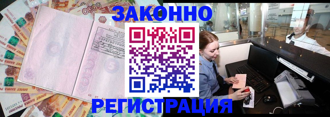 прописка для школы в Арамили