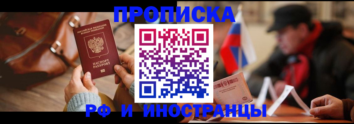 прописка для работы в Арамили