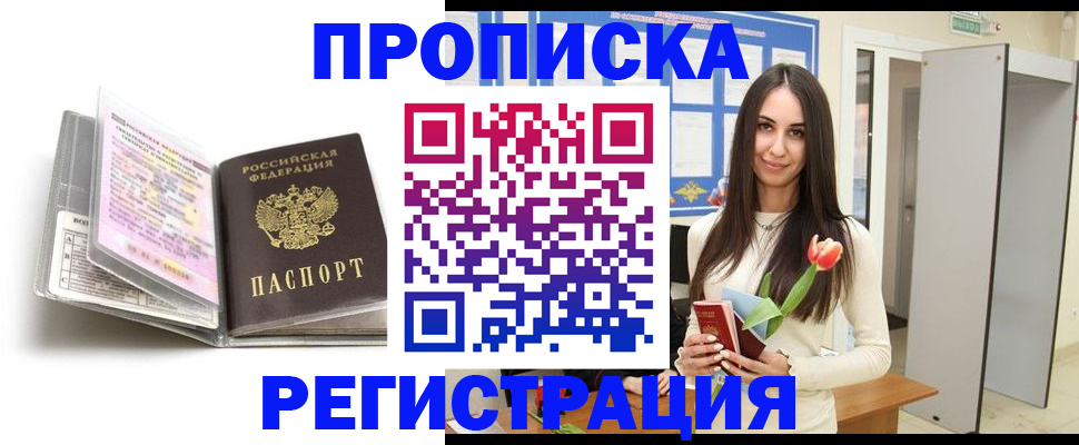 прописка штамп в Арамили