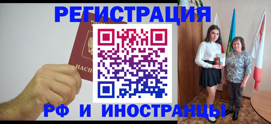 временная регистрация для всех в Арамили